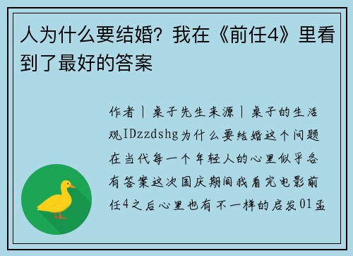 人为什么要结婚？我在《前任4》里看到了最好的答案