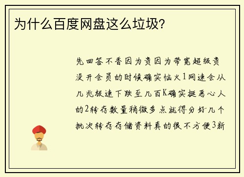 为什么百度网盘这么垃圾？
