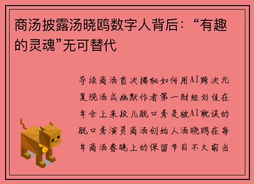商汤披露汤晓鸥数字人背后：“有趣的灵魂”无可替代