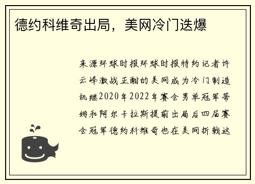 德约科维奇出局，美网冷门迭爆
