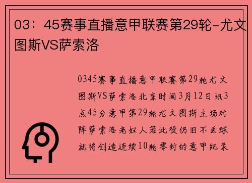 03：45赛事直播意甲联赛第29轮-尤文图斯VS萨索洛