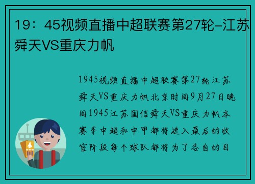 19：45视频直播中超联赛第27轮-江苏舜天VS重庆力帆