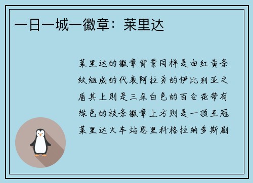 一日一城一徽章：莱里达