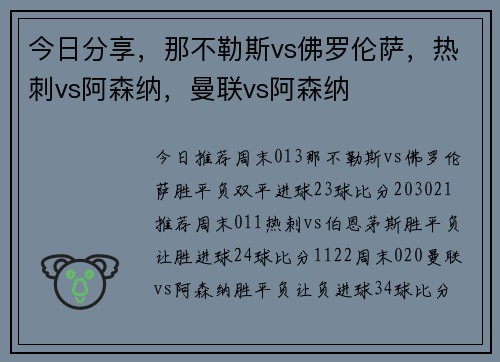 今日分享，那不勒斯vs佛罗伦萨，热刺vs阿森纳，曼联vs阿森纳