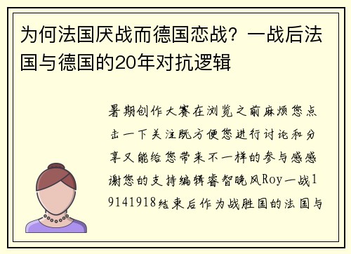 为何法国厌战而德国恋战？一战后法国与德国的20年对抗逻辑