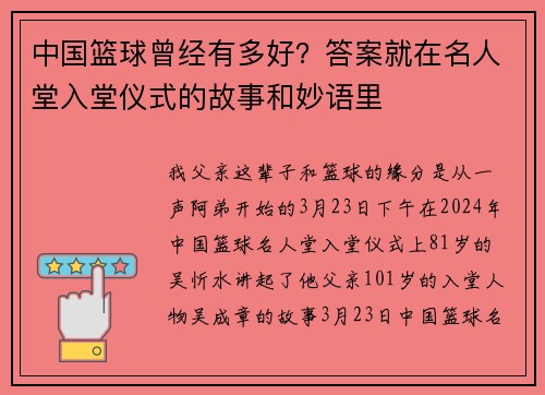 中国篮球曾经有多好？答案就在名人堂入堂仪式的故事和妙语里