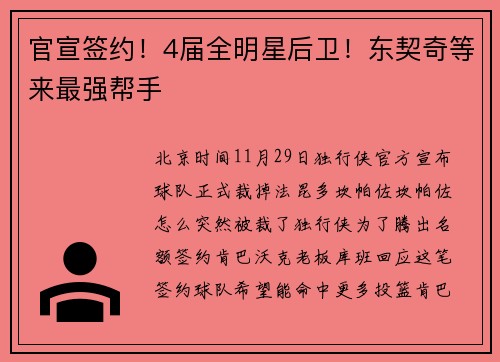 官宣签约！4届全明星后卫！东契奇等来最强帮手