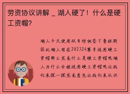 劳资协议讲解 _ 湖人硬了！什么是硬工资帽？