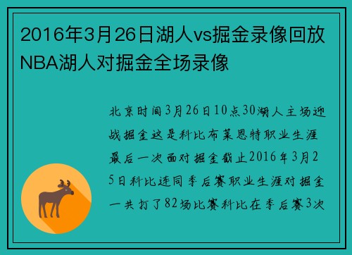 2016年3月26日湖人vs掘金录像回放 NBA湖人对掘金全场录像
